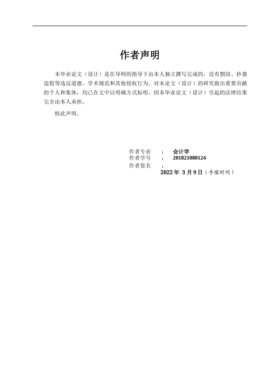 22年WP 分析师与公司利益关系对盈利预测的影响研究-约17081字符.docx_第2页