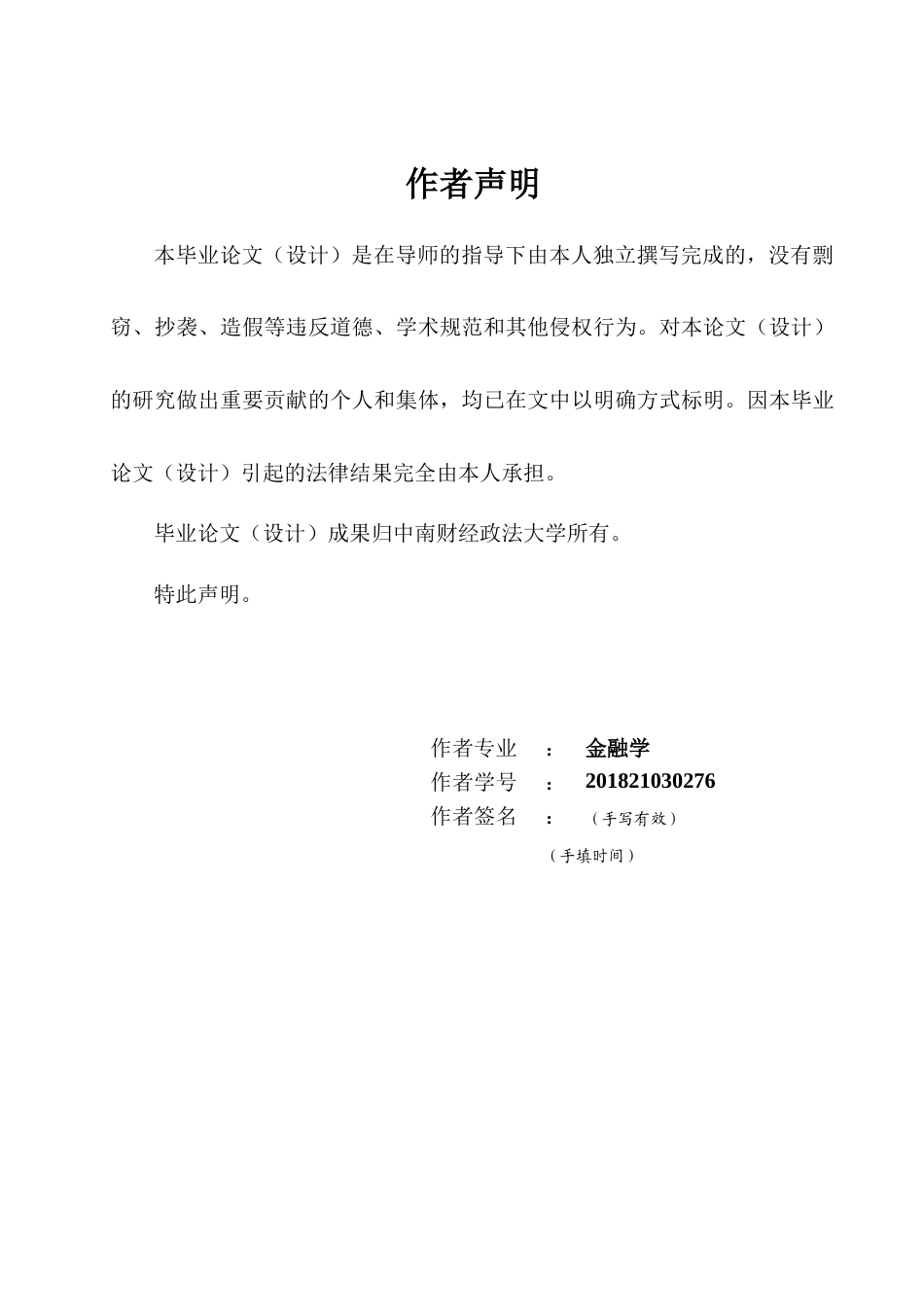 22年WP 商业银行声誉资本、绿色信贷对企业价值的影响研究-约22240字符.docx_第2页