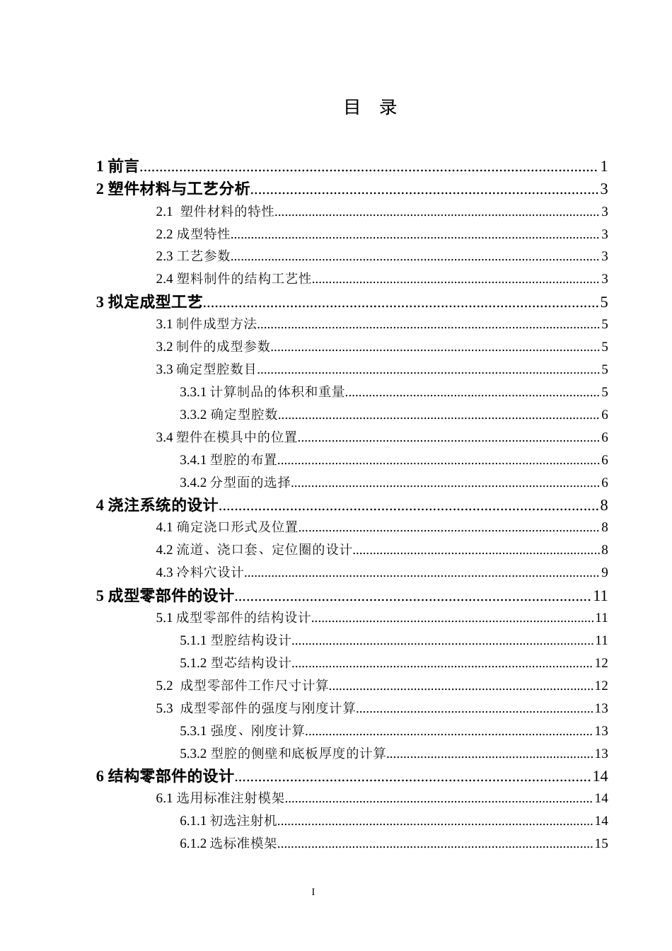 22年WP 基于NX遥控器后盖注塑模具设计-约14145字符.docx_第6页
