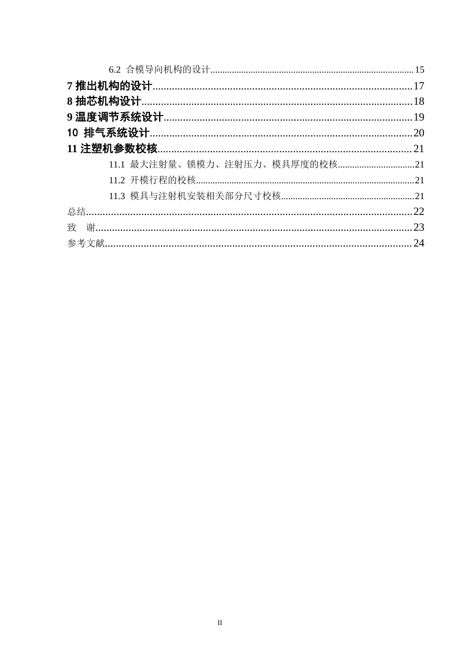 22年WP 基于NX遥控器后盖注塑模具设计-约14145字符.docx_第7页