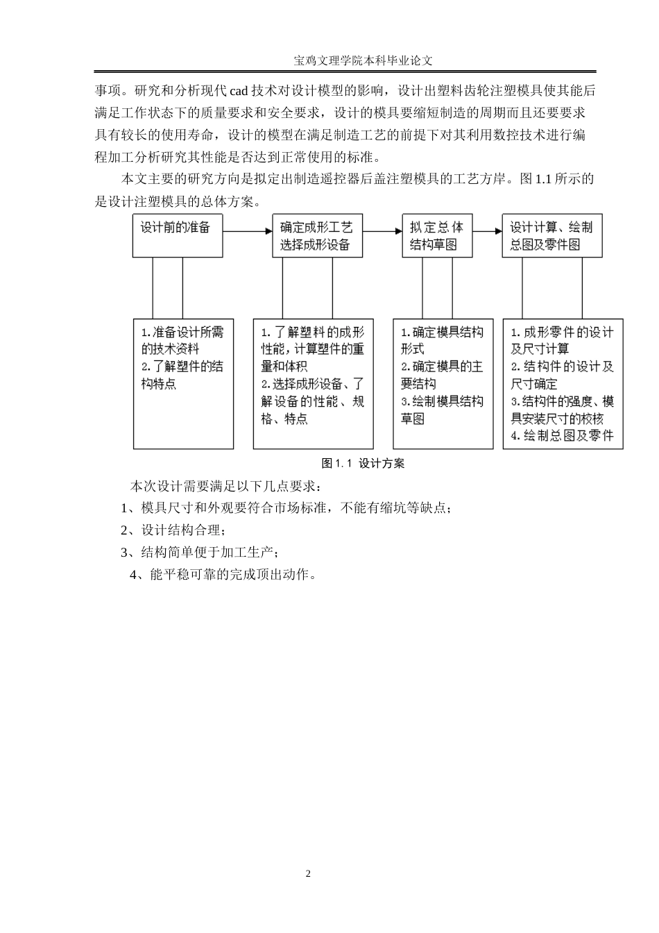 22年WP 基于NX遥控器后盖注塑模具设计-约14145字符.docx_第9页