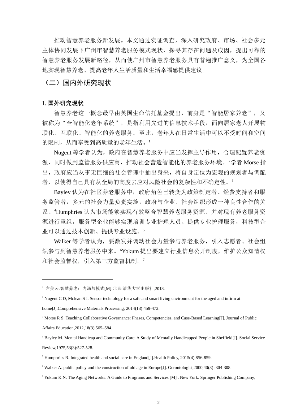 22年WP 多元治理背景下广州市智慧养老服务发展现状及对策研究-约19085字符.docx_第6页