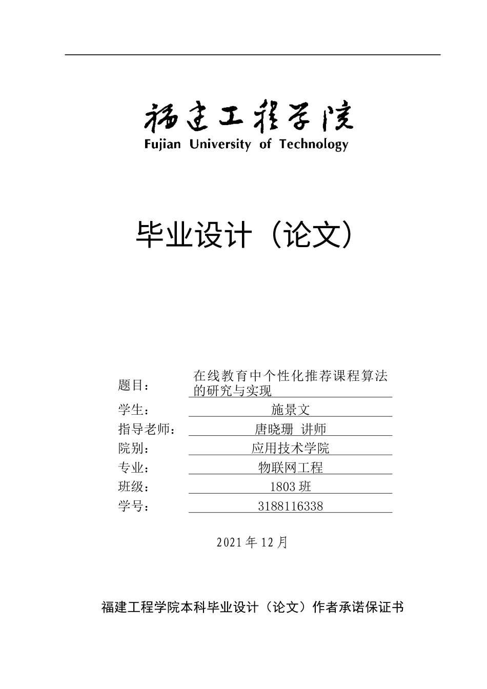 22年WP 在线教育中个性化推荐课程算法的研究与实现-约18195字符.docx_第1页
