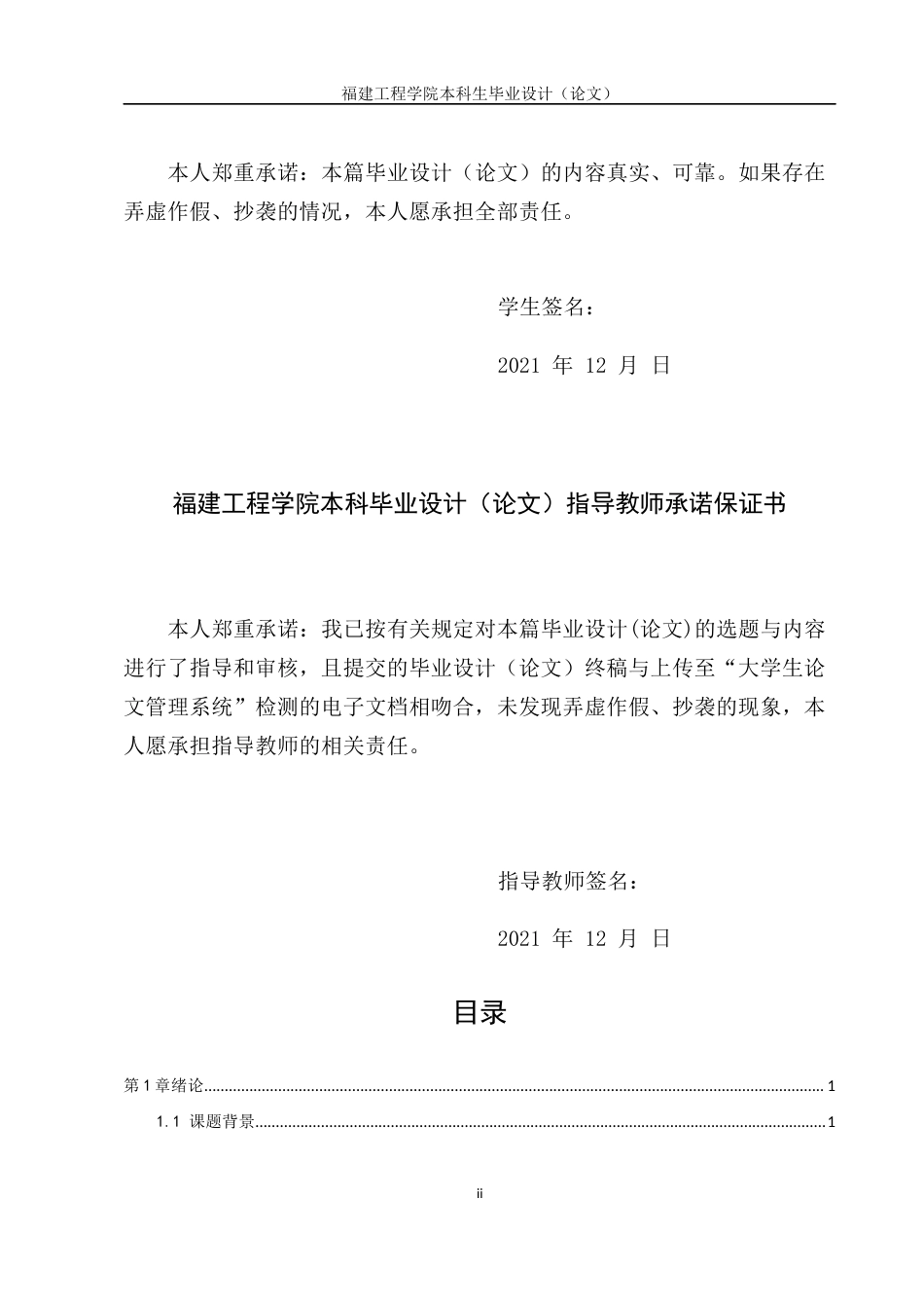 22年WP 在线教育中个性化推荐课程算法的研究与实现-约18195字符.docx_第2页