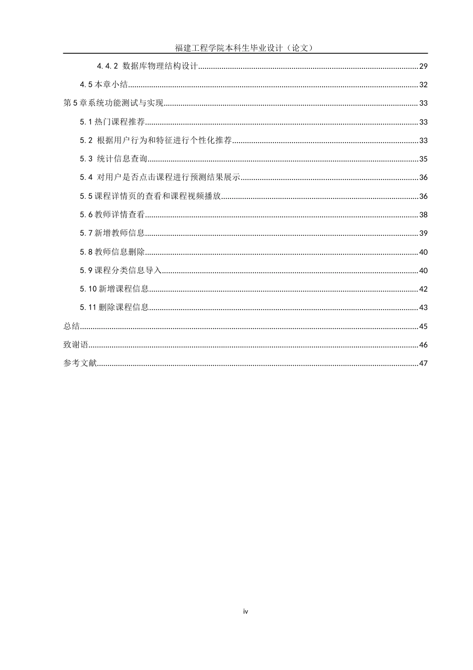 22年WP 在线教育中个性化推荐课程算法的研究与实现-约18195字符.docx_第4页