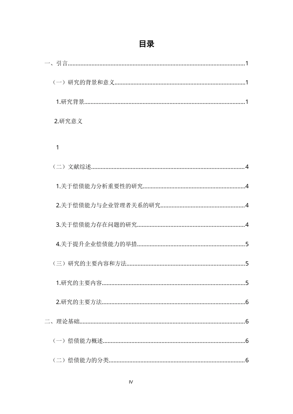 22年WP 泛海控股公司偿债能力分析-约13449字符.docx_第5页