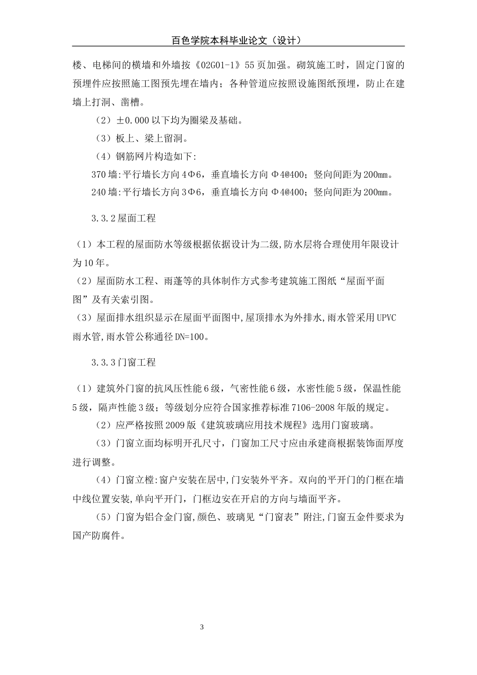 22年WP 永寿农村社区及养老健康服务中心施工图预算-约15565字符.docx_第3页