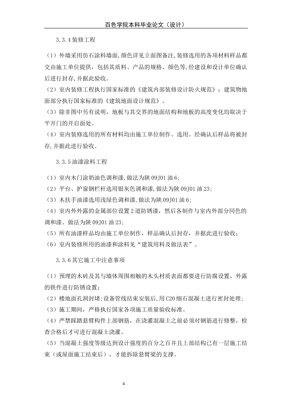 22年WP 永寿农村社区及养老健康服务中心施工图预算-约15565字符.docx_第4页
