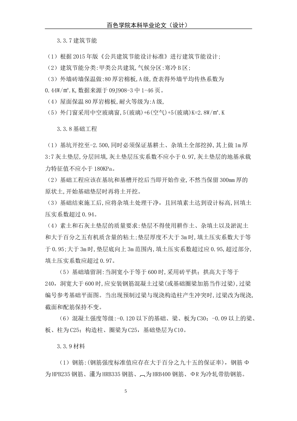 22年WP 永寿农村社区及养老健康服务中心施工图预算-约15565字符.docx_第5页