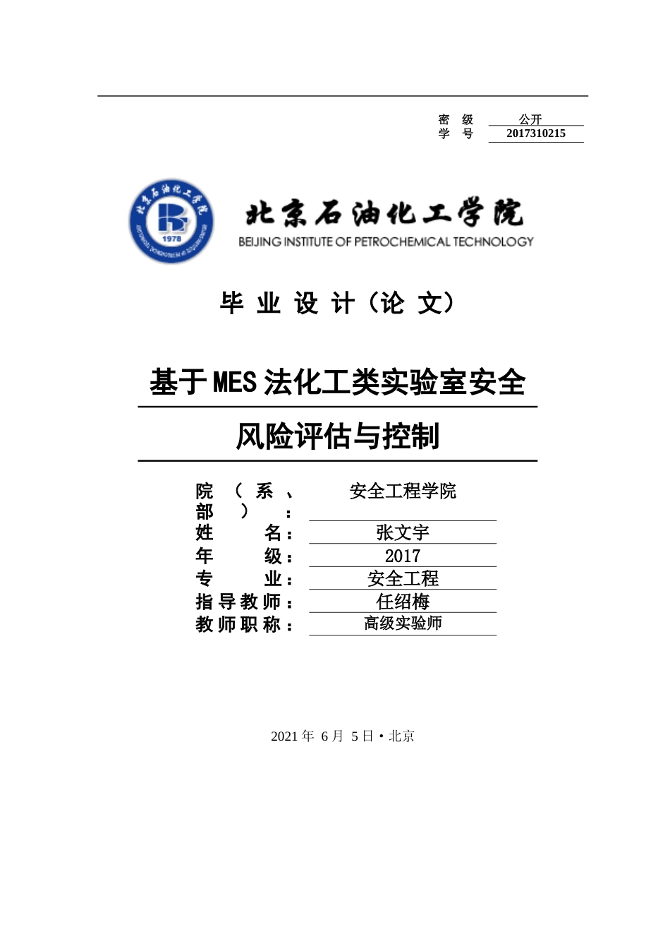 22年WP 基于MES法化工类实验室安全风险评估与控制 终版-约20726字符.docx_第1页