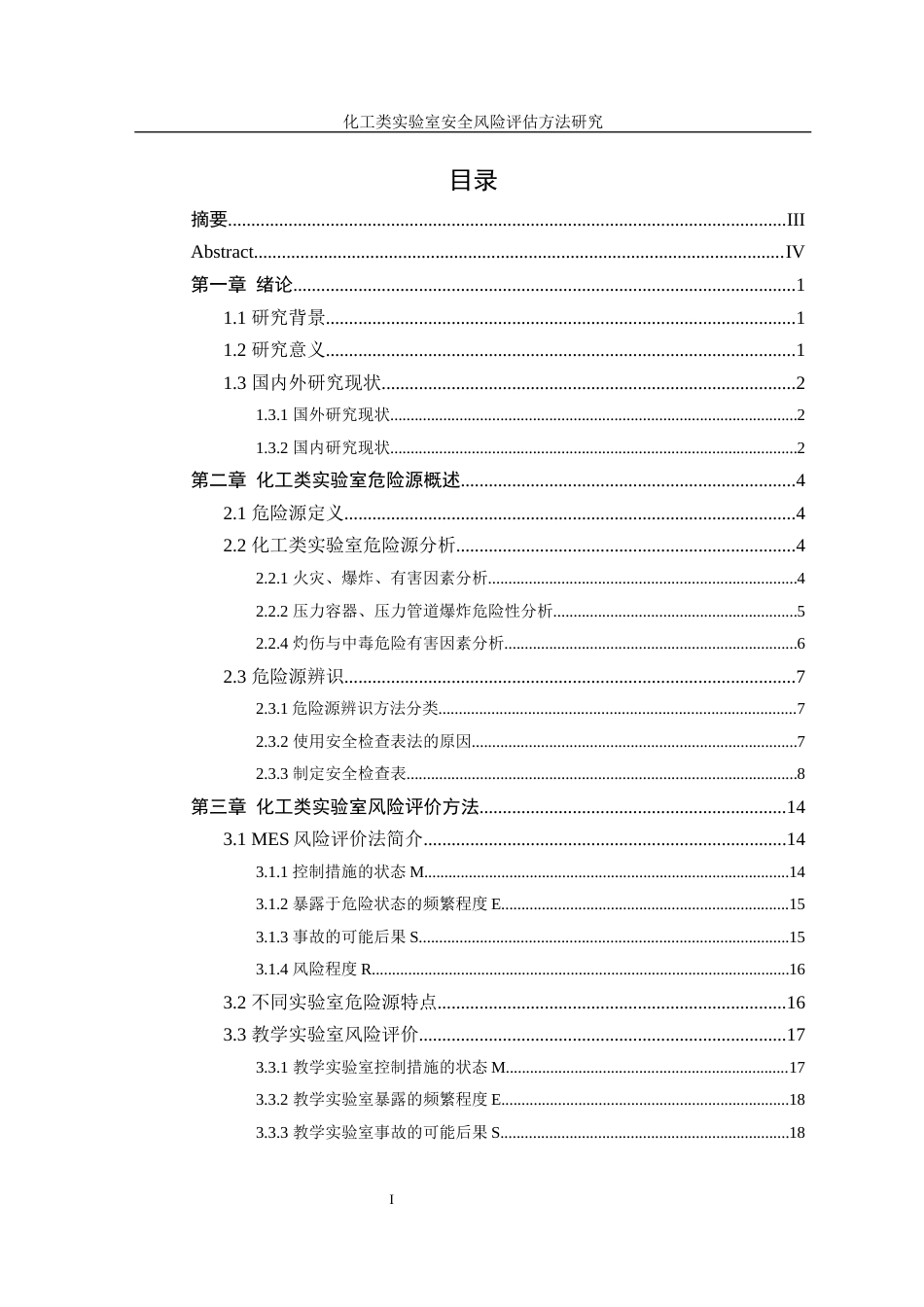 22年WP 基于MES法化工类实验室安全风险评估与控制 终版-约20726字符.docx_第2页