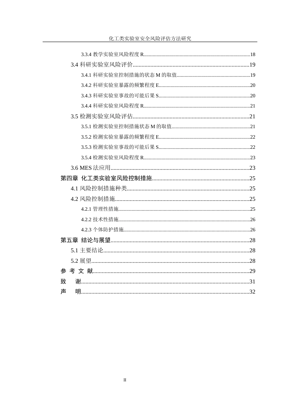 22年WP 基于MES法化工类实验室安全风险评估与控制 终版-约20726字符.docx_第3页
