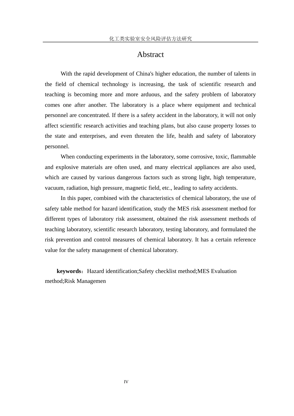 22年WP 基于MES法化工类实验室安全风险评估与控制 终版-约20726字符.docx_第5页