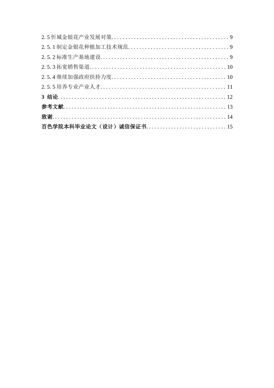 22年WP 忻城金银花产业调查研究-约12465字符.docx_第4页