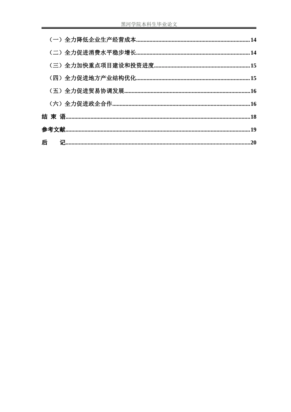 22年WP 新冠疫情对山东省经济的影响及对策研究-约13747字符.docx_第4页
