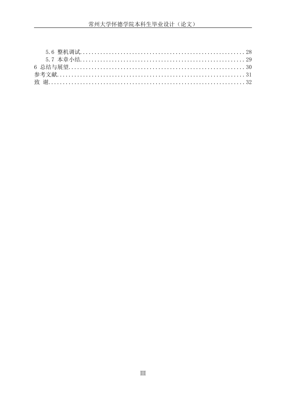 22年WP 基于单片机的防火防漏水报警系统设计-约19705字符.docx_第5页