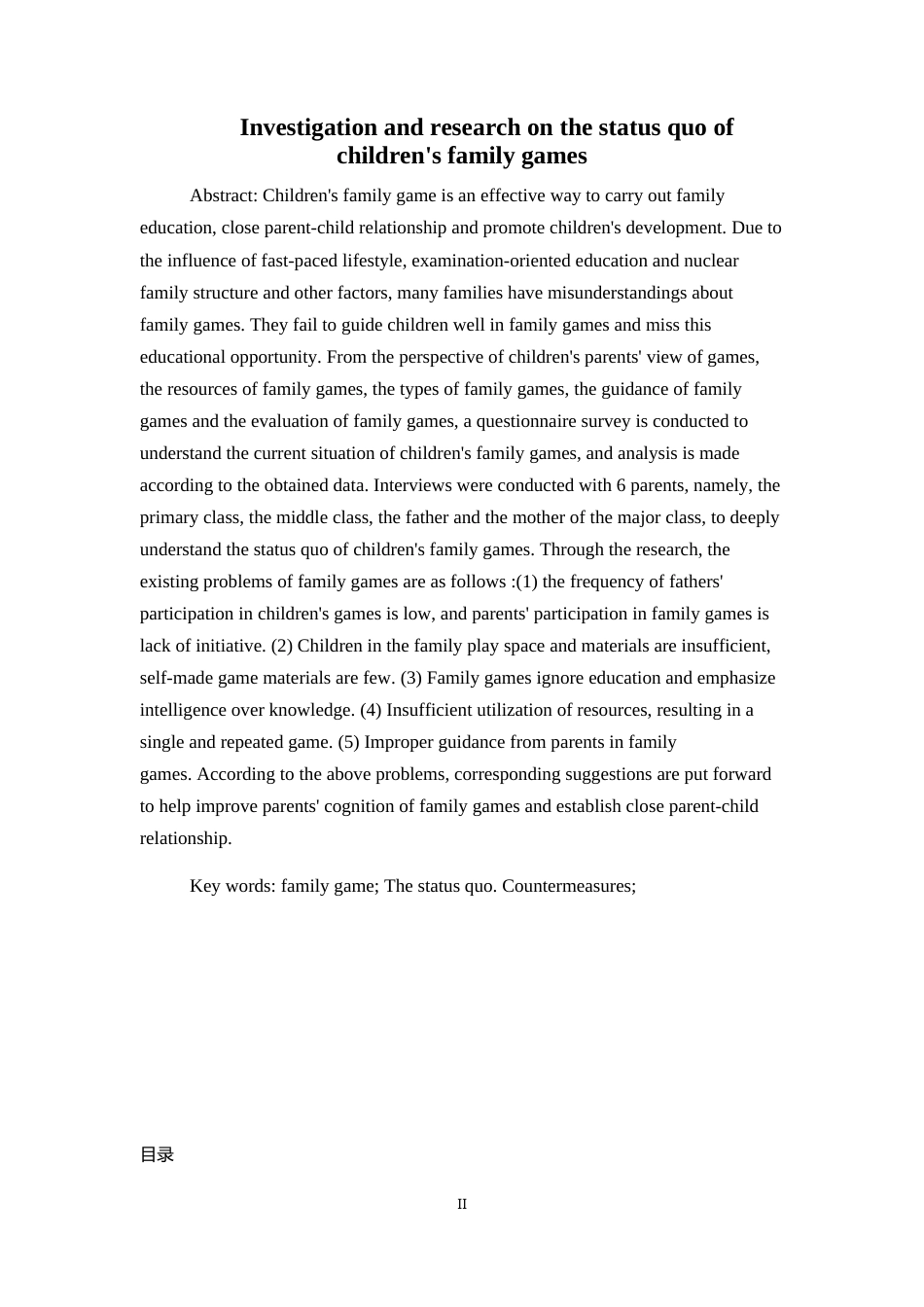 22年WP 幼儿家庭游戏的现状调查研究-约15322字符.docx_第4页