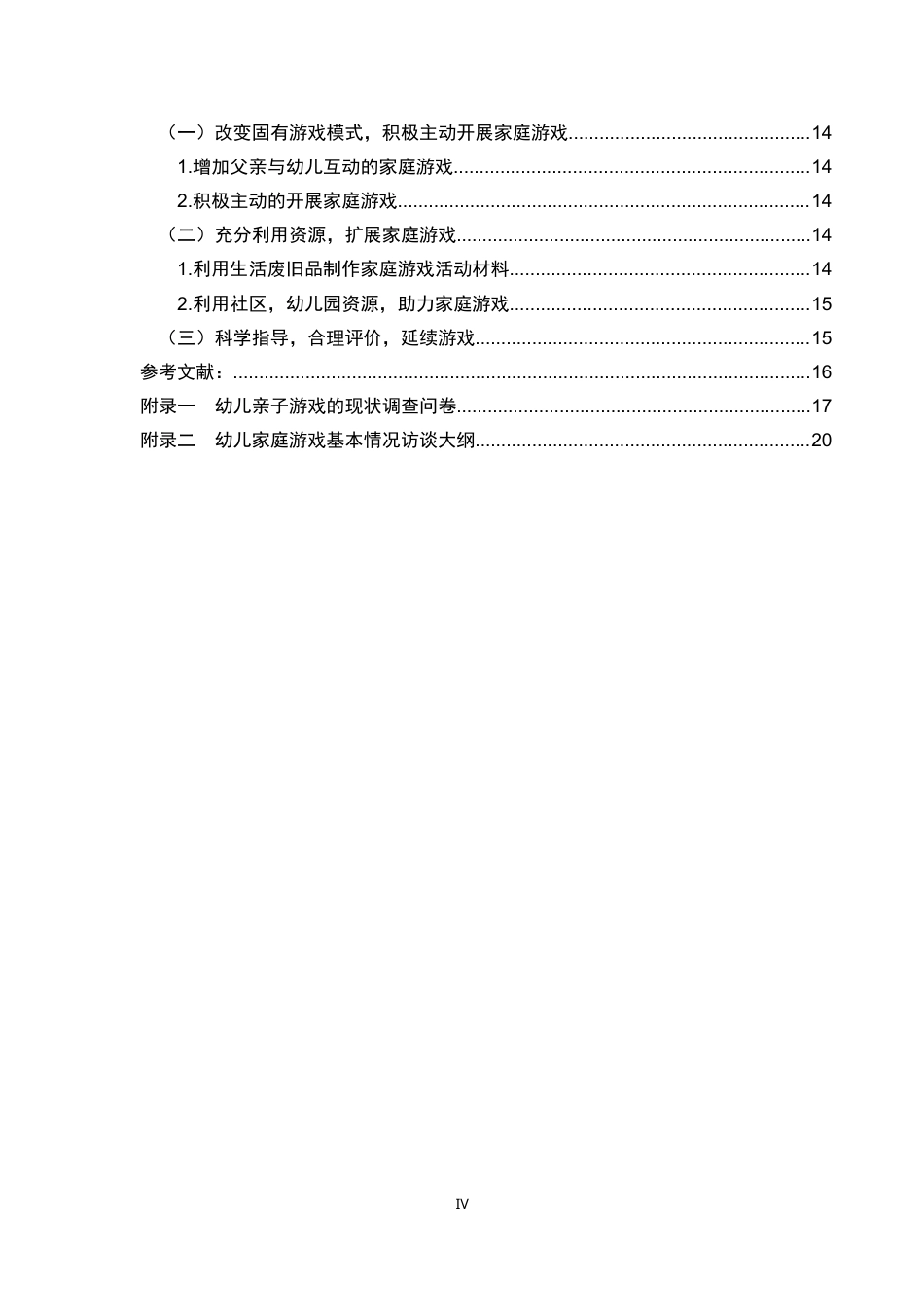 22年WP 幼儿家庭游戏的现状调查研究-约15322字符.docx_第6页