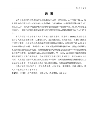 22年WP 基于单片机的盲人辅助避障器设计-约19293字符.docx