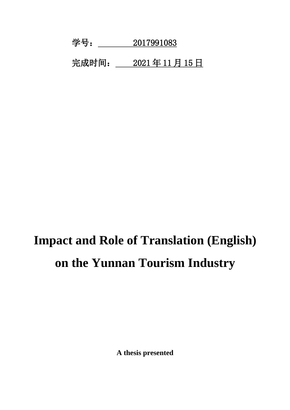 22年WP终稿 语言翻译（英语）对云南旅游行业的影响及作用-约20652字符.docx_第2页