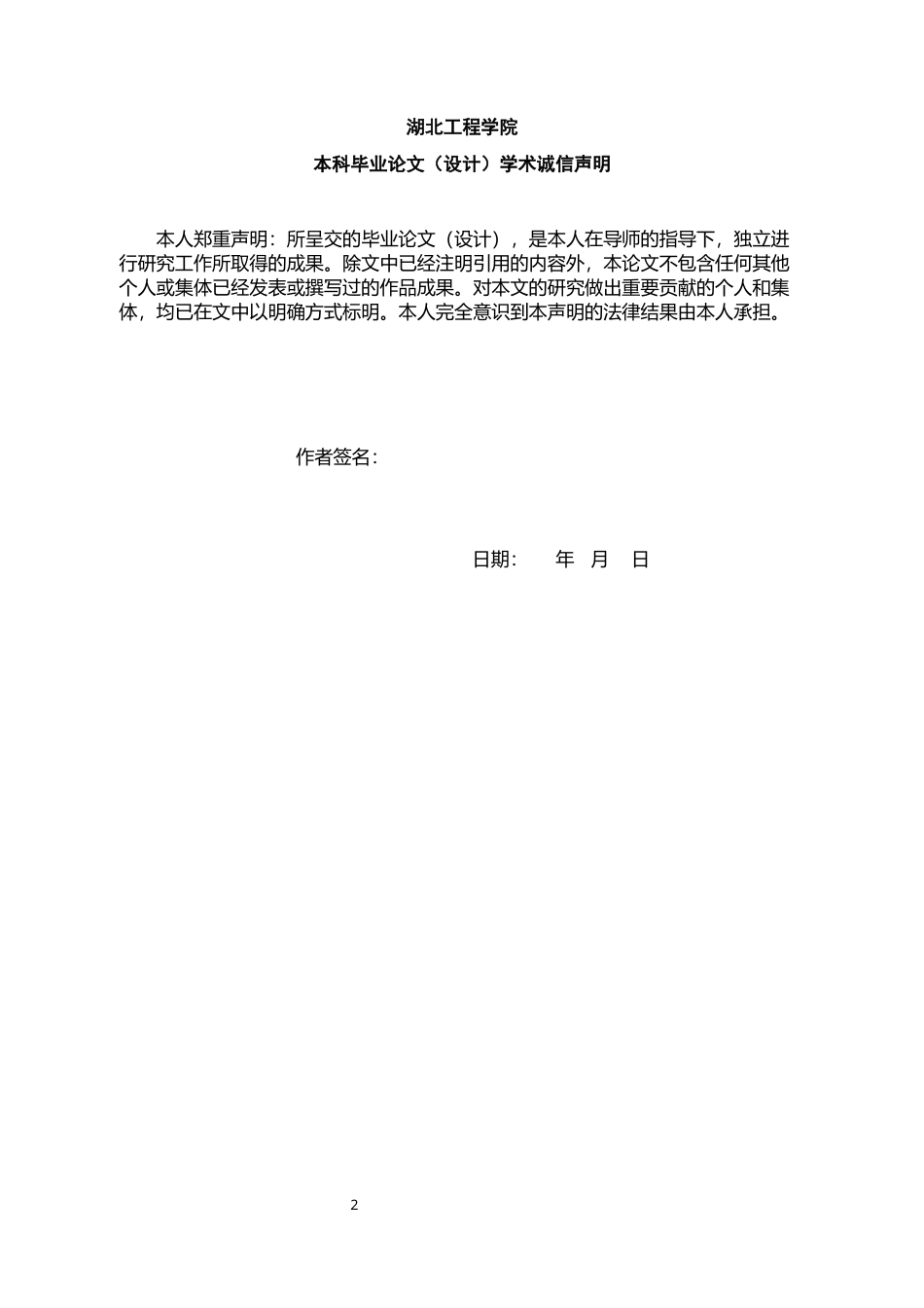 22年WP 基于ASP.NET的公交路线查询管理系统-约16368字符.docx_第2页
