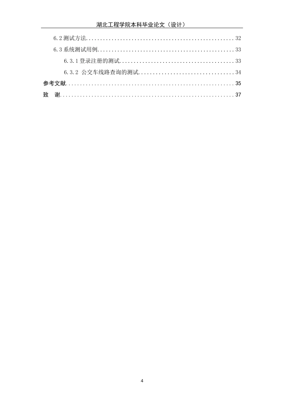 22年WP 基于ASP.NET的公交路线查询管理系统-约16368字符.docx_第7页