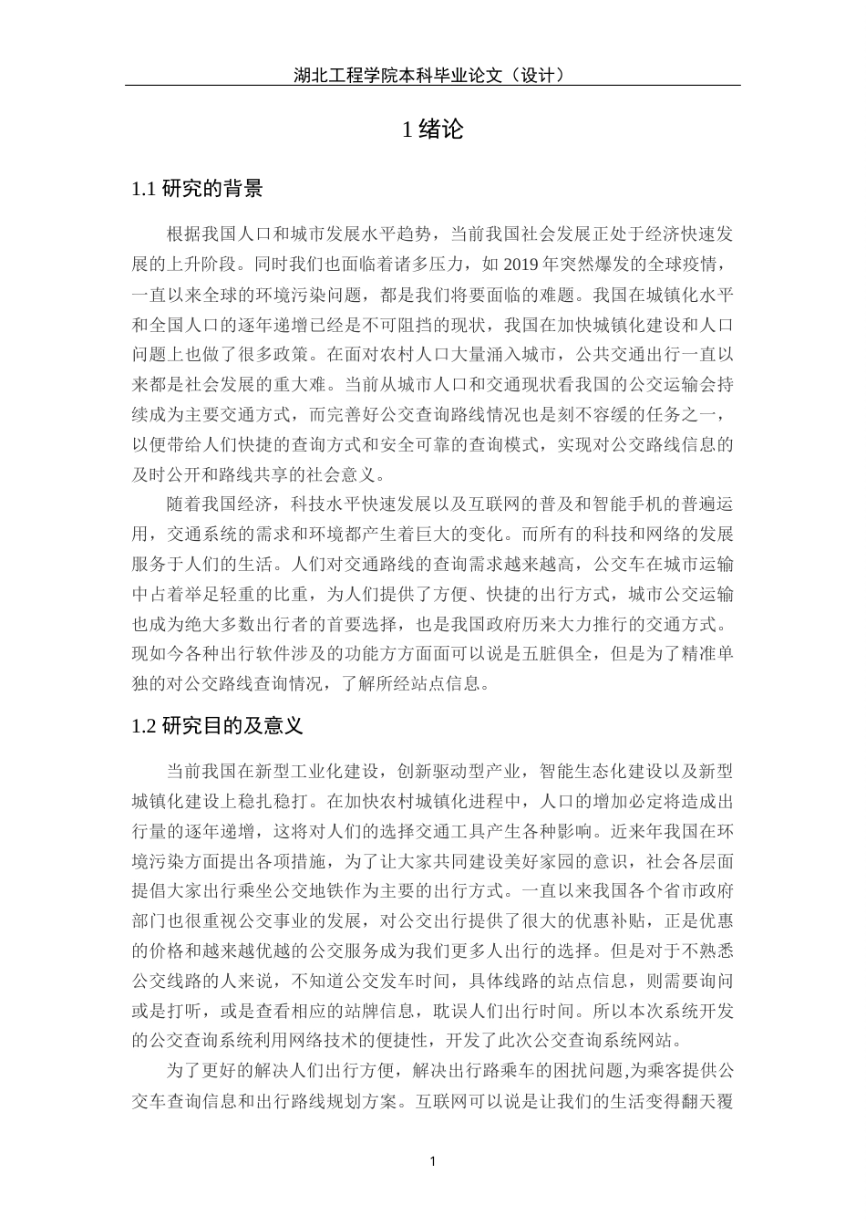 22年WP 基于ASP.NET的公交路线查询管理系统-约16368字符.docx_第8页
