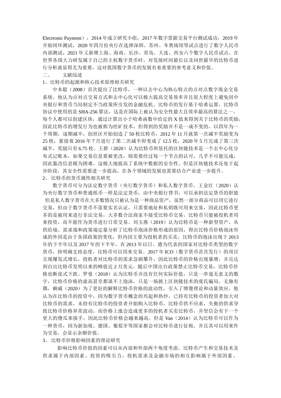 22年WP终稿 _数字货币价格影响因素的实证研究：以比特币为例-约16652字符.docx_第2页