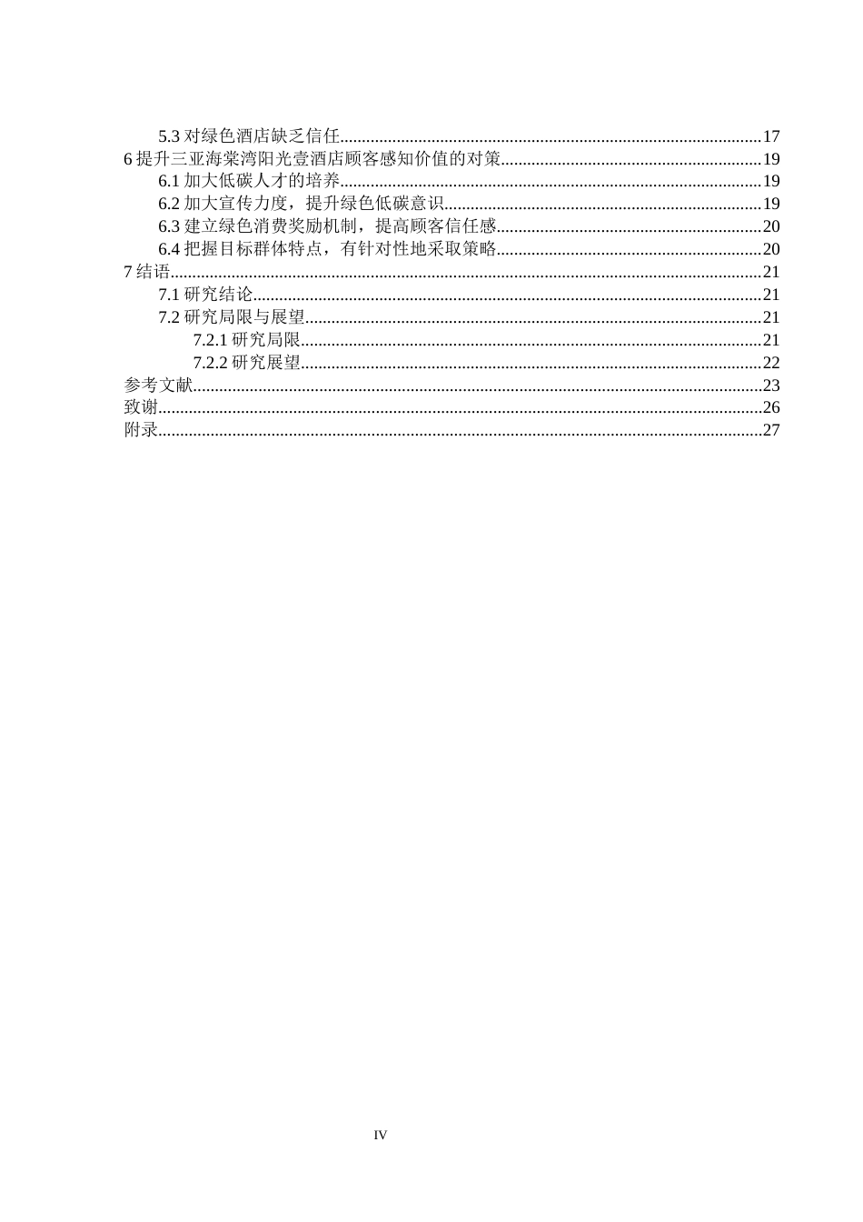 22年WP 顾客感知价值对绿色酒店消费意愿的影响研究--以三亚海棠湾阳光壹酒店为例-约23263字符.docx_第4页