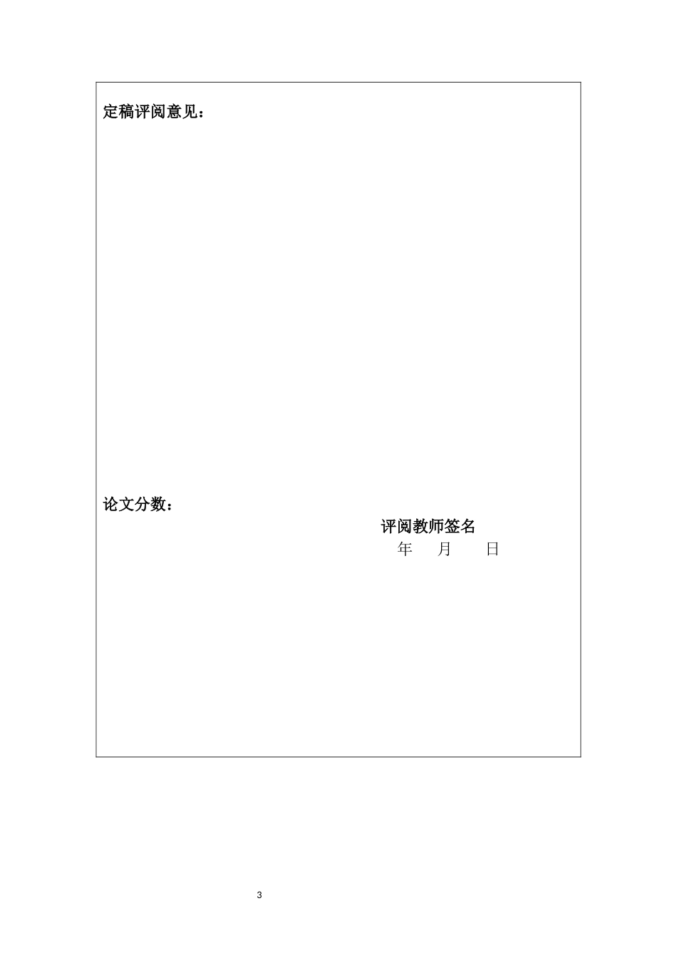 22年WP 凃诗琪_关于中国品牌文化的探究-约12002字符.docx_第3页