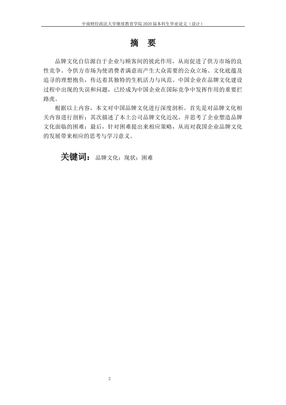 22年WP 凃诗琪_关于中国品牌文化的探究-约12002字符.docx_第6页