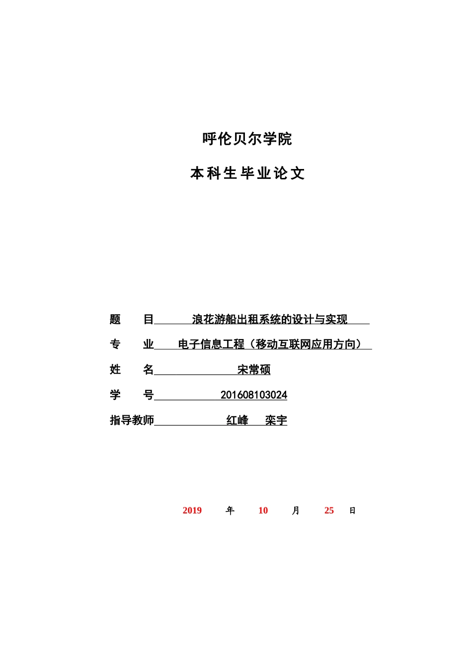 22年WP终稿 浪花游船出租系统的设计与实现-约18245字符.docx_第1页