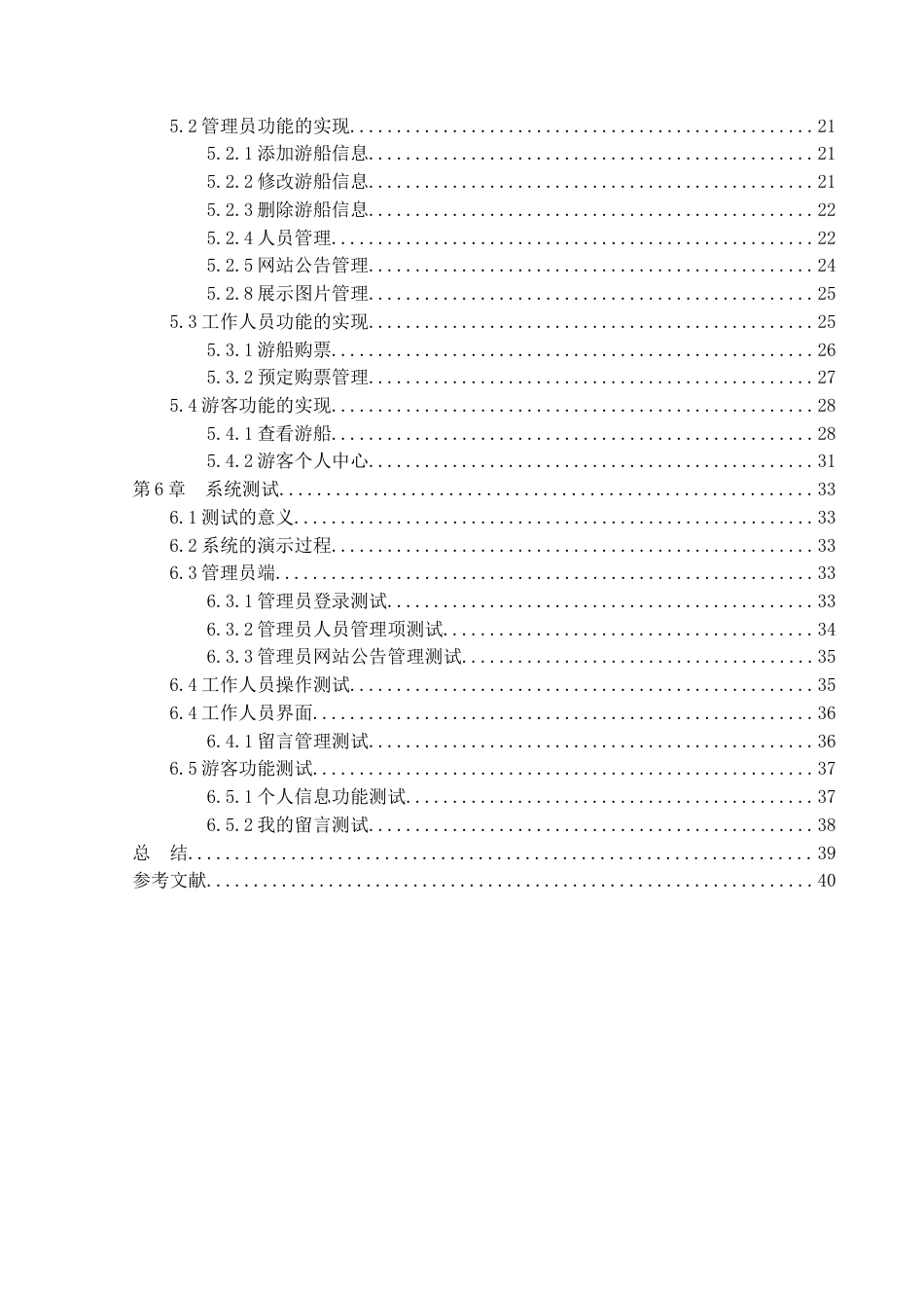 22年WP终稿 浪花游船出租系统的设计与实现-约18245字符.docx_第3页