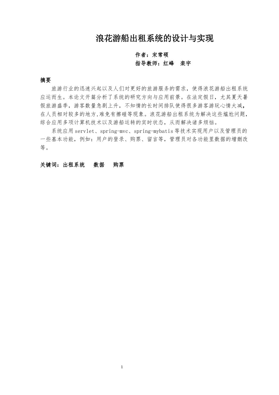 22年WP终稿 浪花游船出租系统的设计与实现-约18245字符.docx_第4页