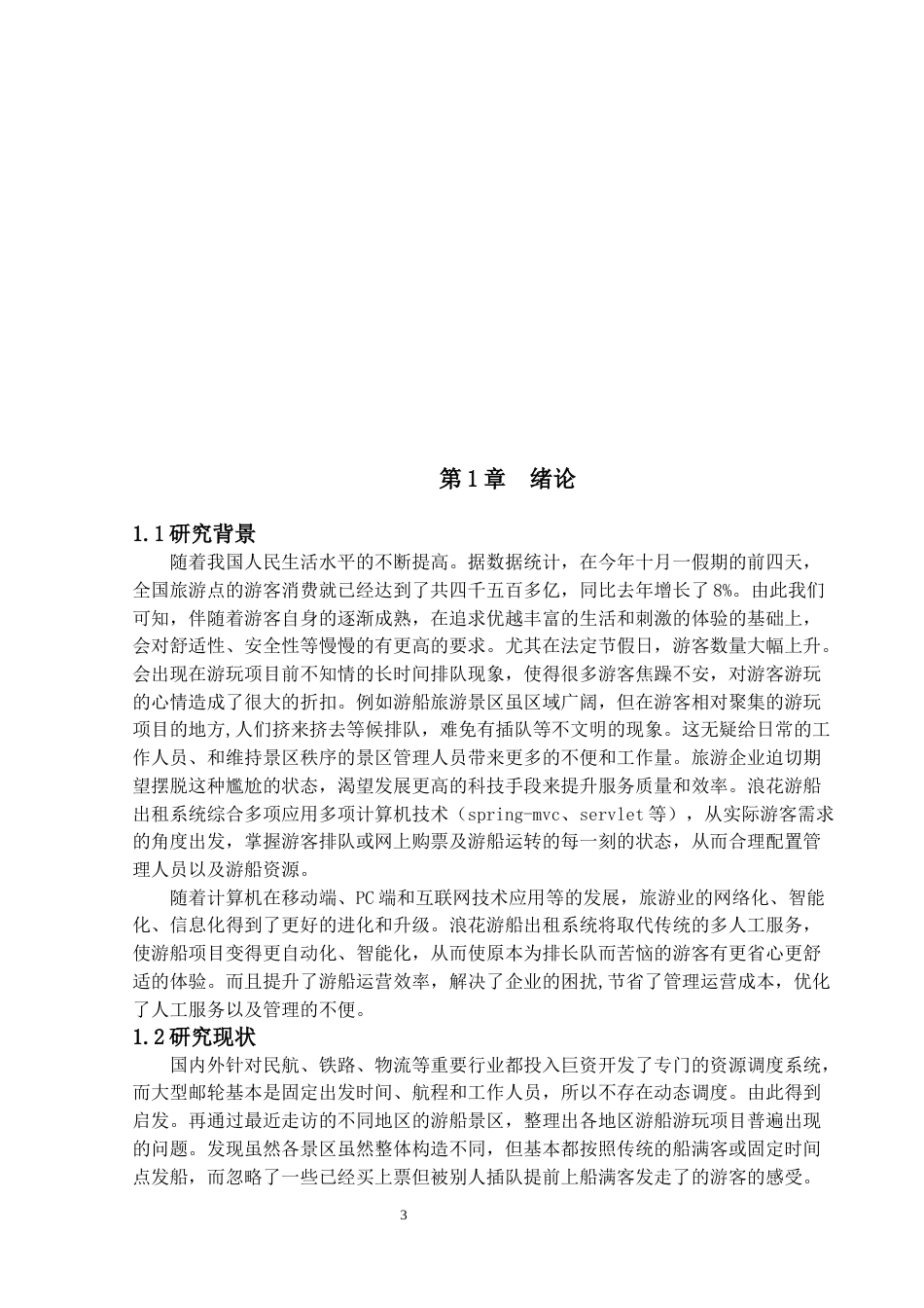 22年WP终稿 浪花游船出租系统的设计与实现-约18245字符.docx_第6页