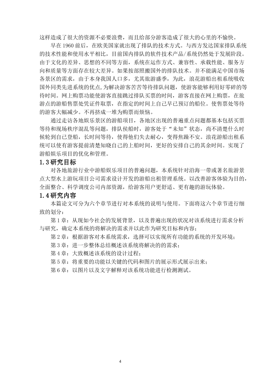 22年WP终稿 浪花游船出租系统的设计与实现-约18245字符.docx_第7页