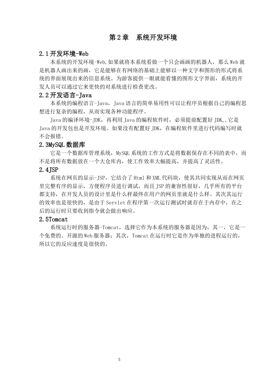 22年WP终稿 浪花游船出租系统的设计与实现-约18245字符.docx_第8页