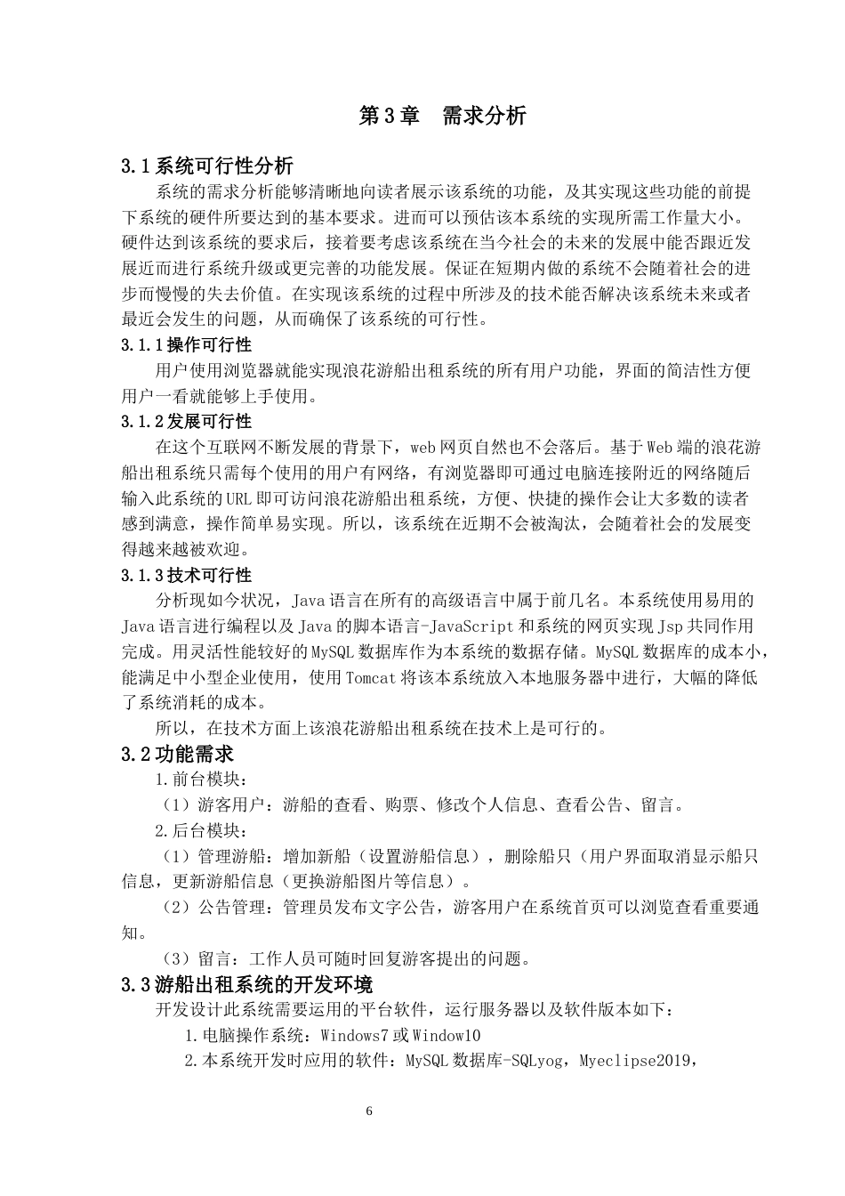 22年WP终稿 浪花游船出租系统的设计与实现-约18245字符.docx_第9页