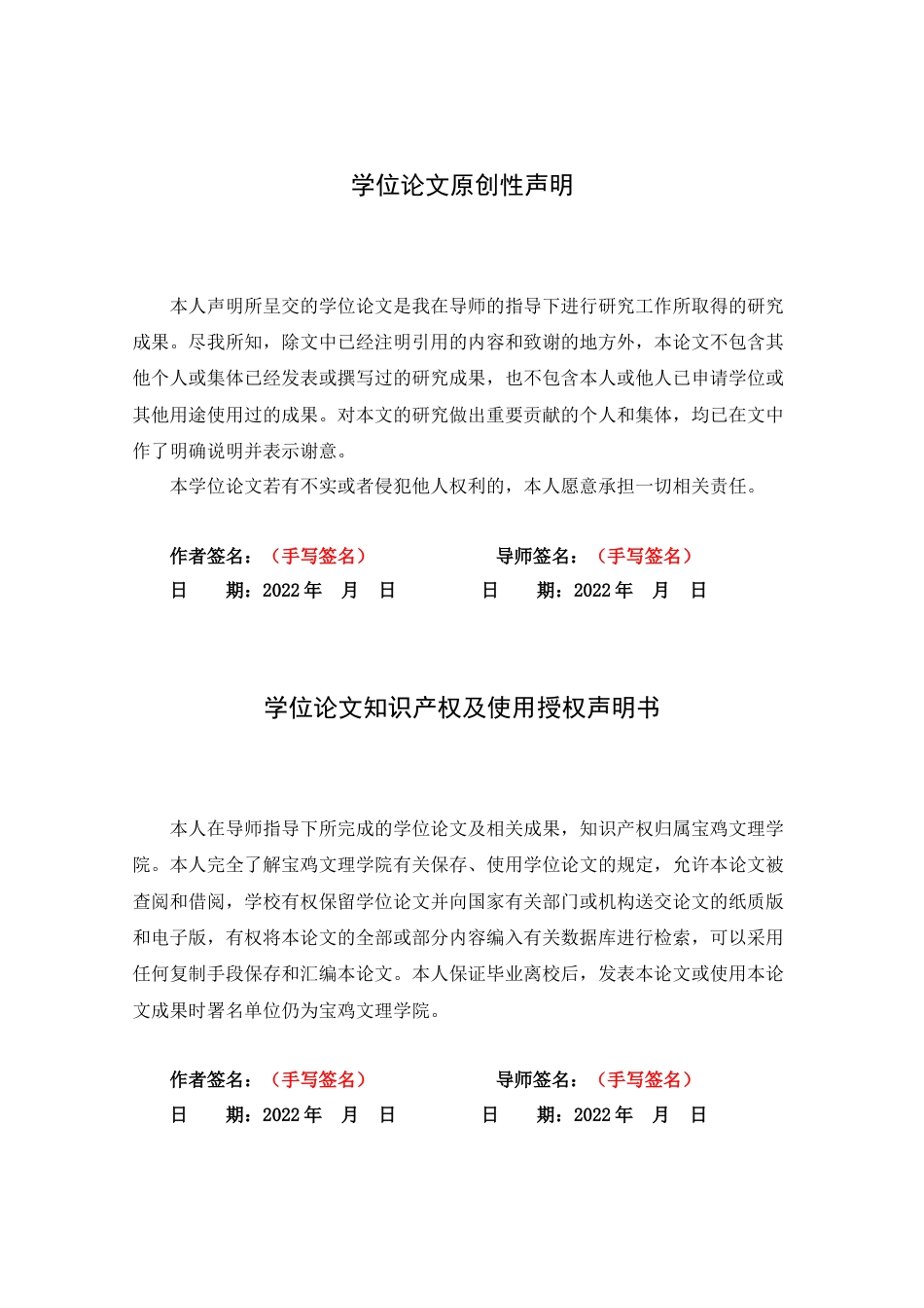 22年WP 一日生活中教师对幼儿失范行为回应的研究-约15802字符.docx_第2页