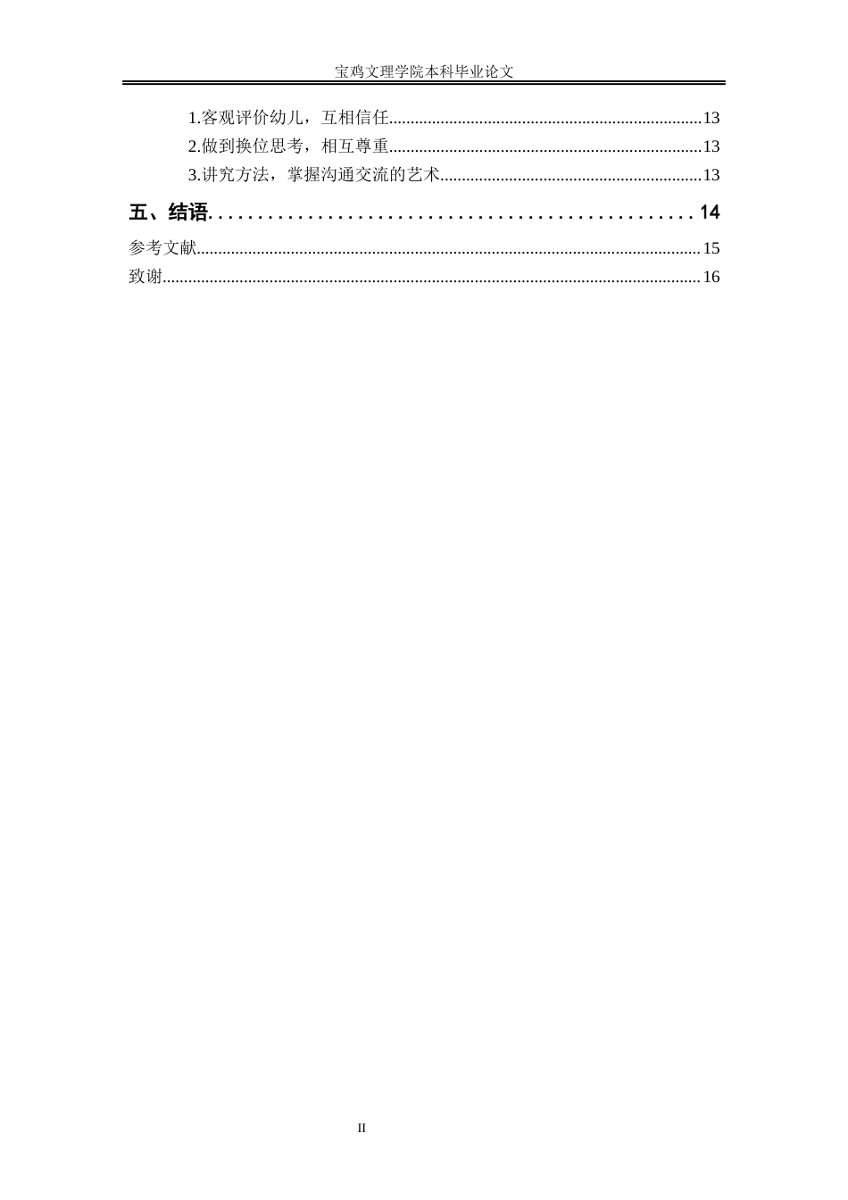 22年WP 一日生活中教师对幼儿失范行为回应的研究-约15802字符.docx_第6页