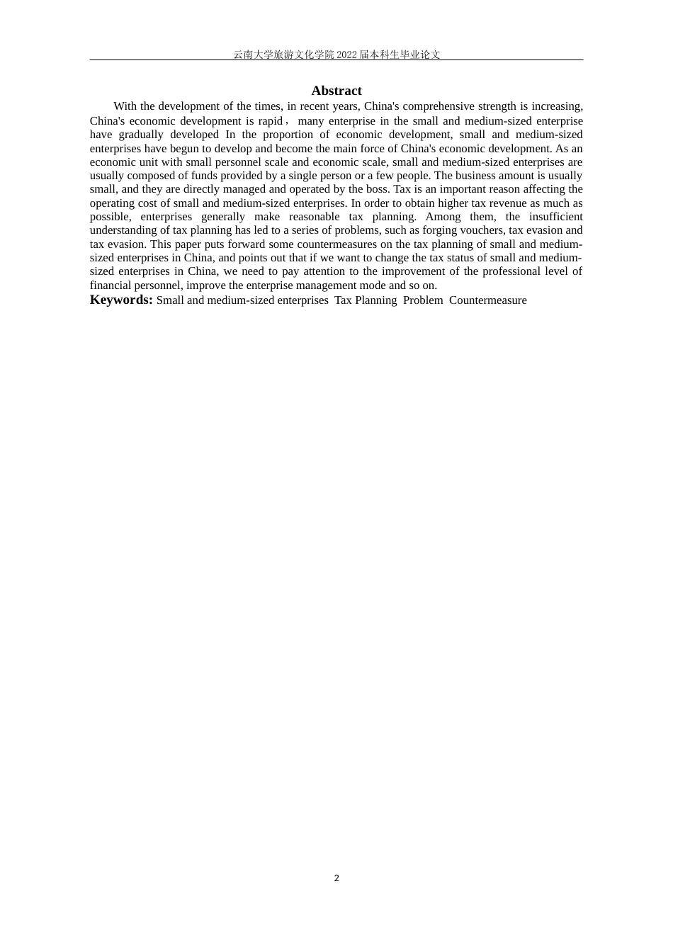 22年WP终稿 中小企业所得税税收筹划及相关问题探究-约9438字符.docx_第5页