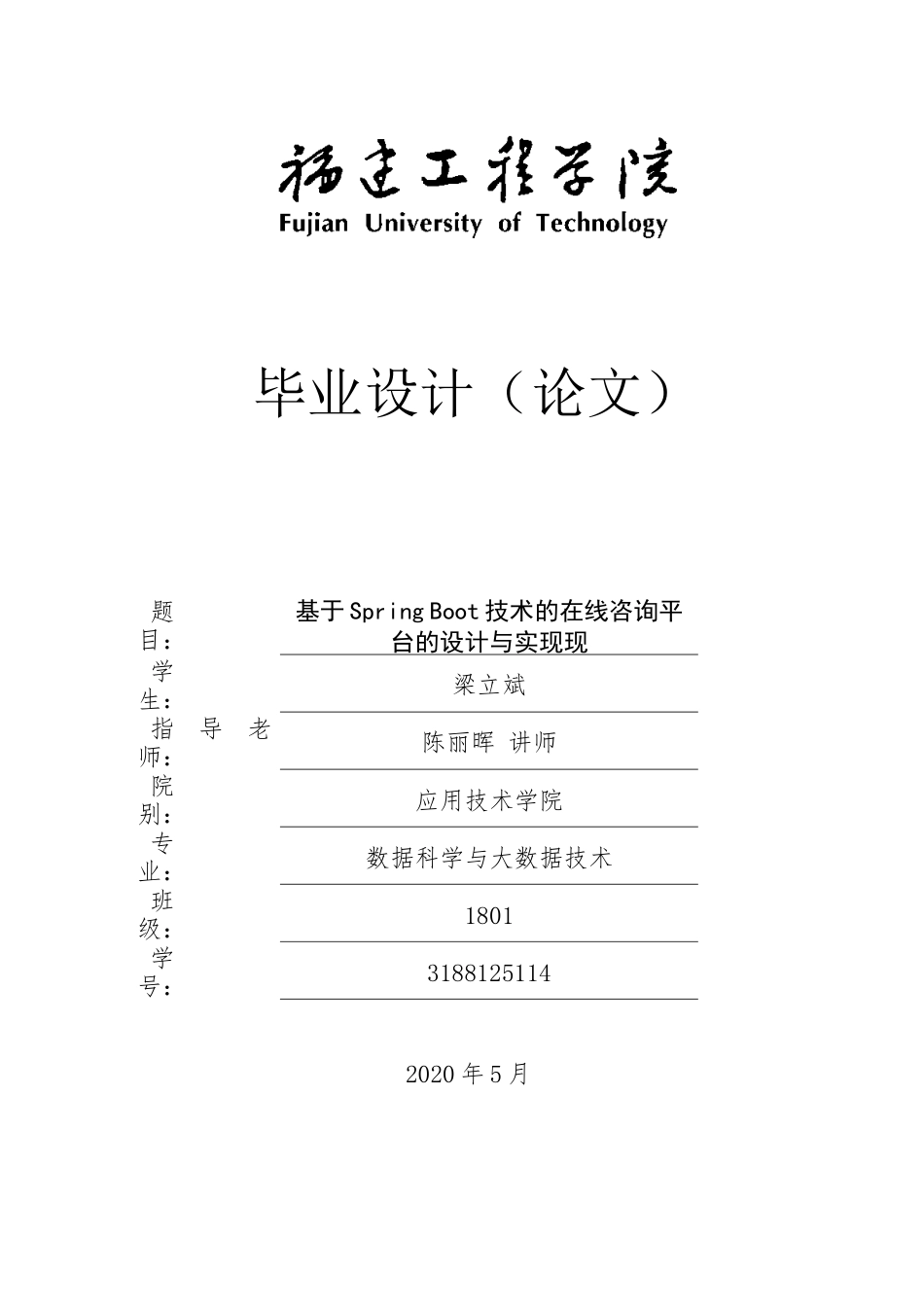 22年WP 《基于Spring Boot技术的在线咨询平台的设计与实现》毕 -约30209字符.docx_第1页