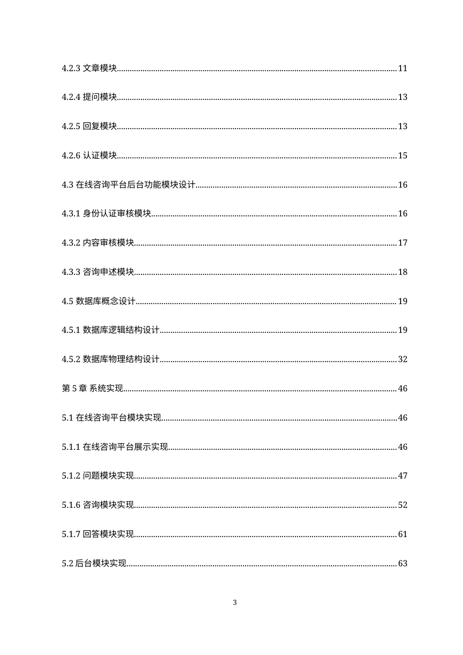 22年WP 《基于Spring Boot技术的在线咨询平台的设计与实现》毕 -约30209字符.docx_第4页
