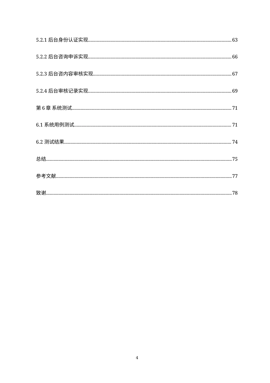 22年WP 《基于Spring Boot技术的在线咨询平台的设计与实现》毕 -约30209字符.docx_第5页