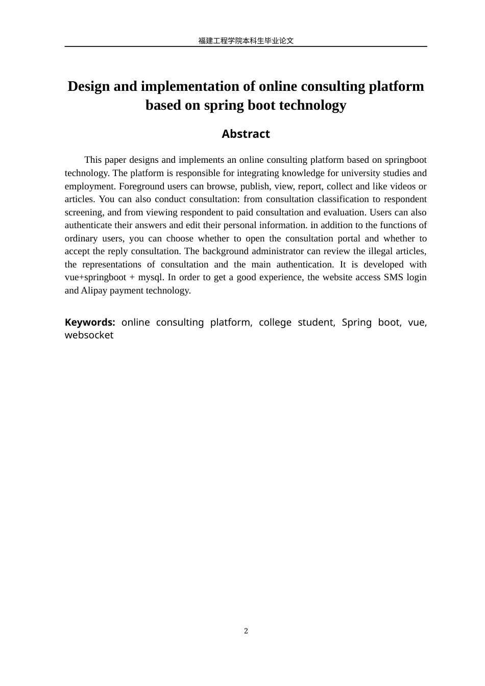 22年WP 《基于Spring Boot技术的在线咨询平台的设计与实现》毕 -约30209字符.docx_第7页