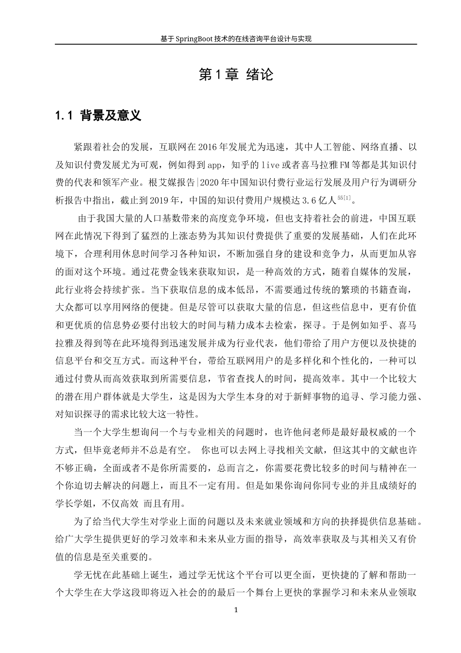 22年WP 《基于Spring Boot技术的在线咨询平台的设计与实现》毕 -约30209字符.docx_第8页