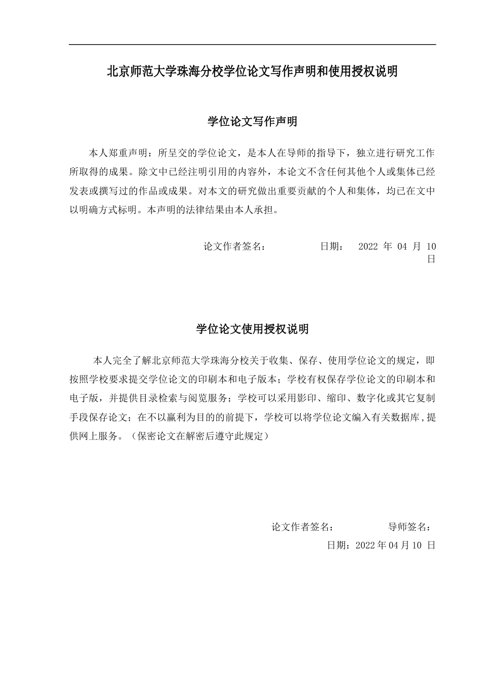 22年WP 基于S-O-R模型的电商扶贫产品消费者的购买意愿研究-约16023字符.docx_第2页