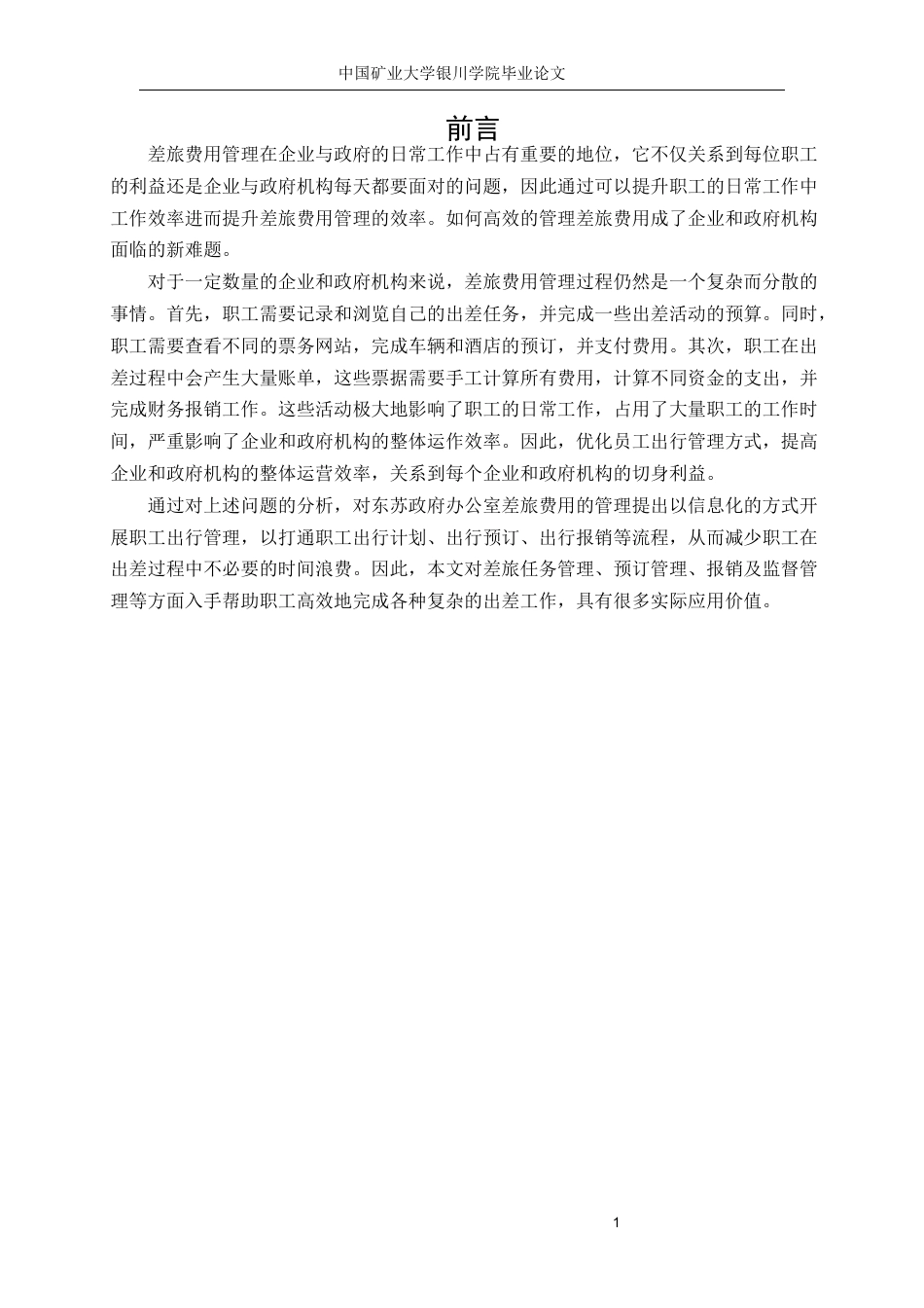 22年WP 浅析东苏政府办公室差旅费用管理-约11528字符.docx_第5页