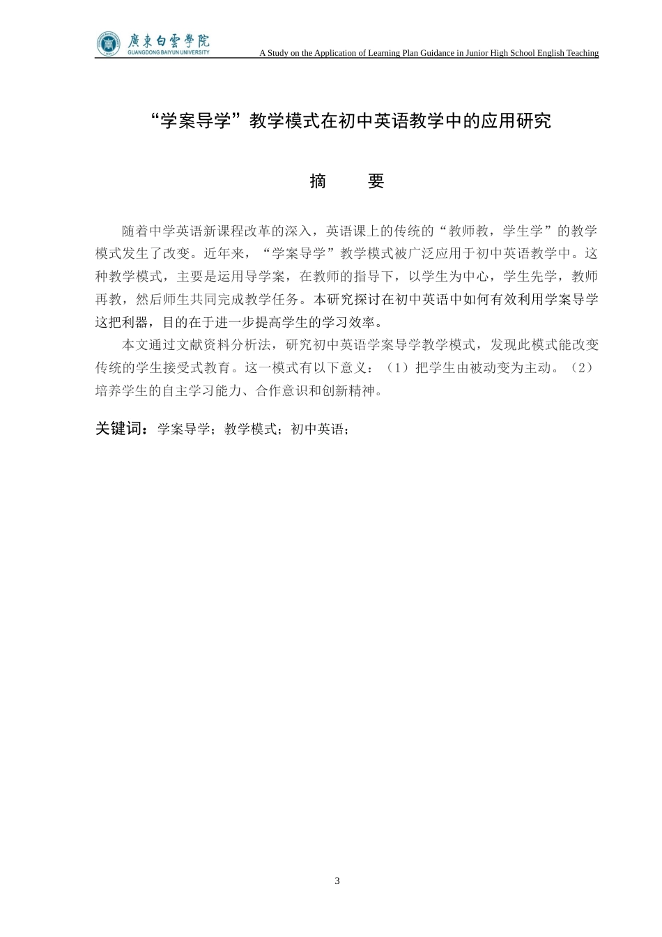 22年WP A Study on the Application of Learning Plan Guidance in Junior High School English Teaching-约41359字符.docx_第5页