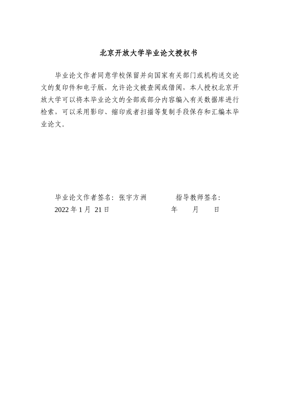 22年WP 新媒体环境下旅游目的地营销策略的探究 -约6093字符.docx_第4页